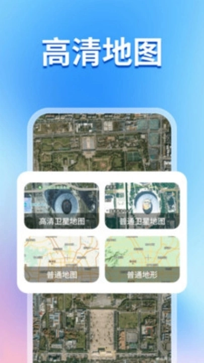 易行实景3D卫星导航手机版