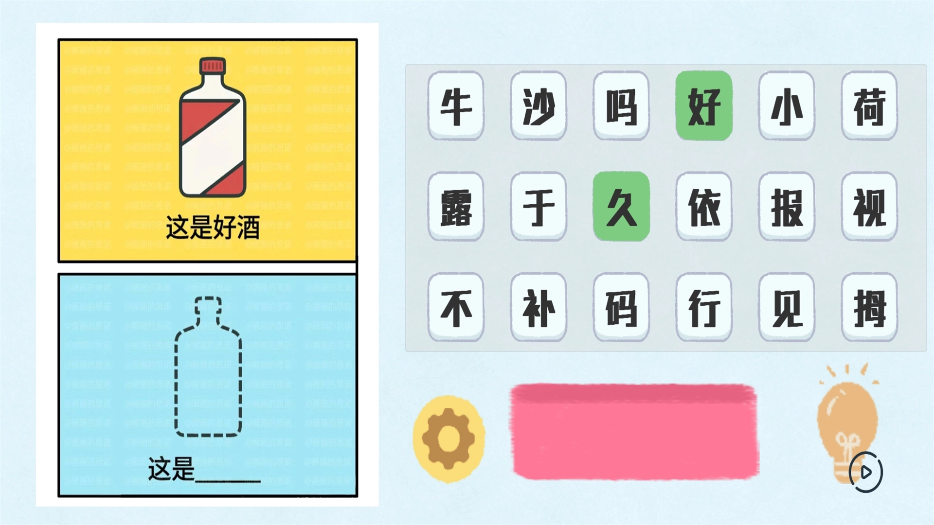 烧脑谐音梗手游免费版