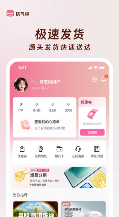 桃气购手机正版