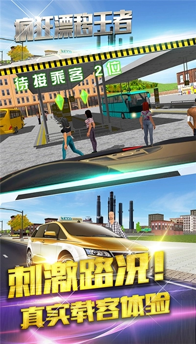 疯狂漂移王者安卓免费版