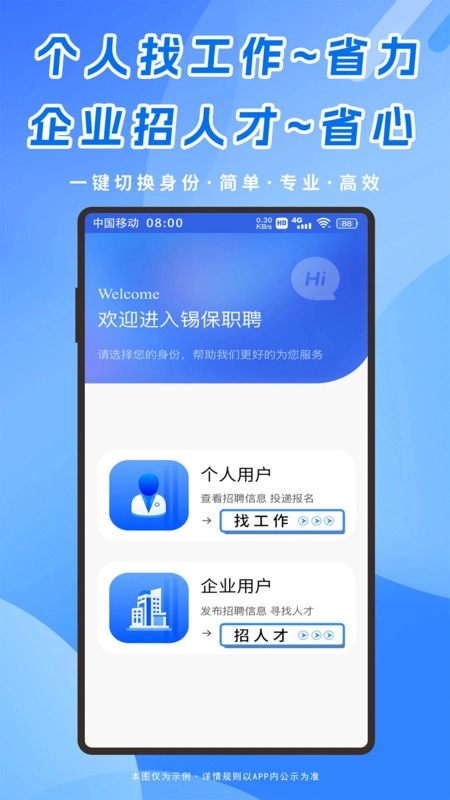 锡保职聘软件官方正版图1