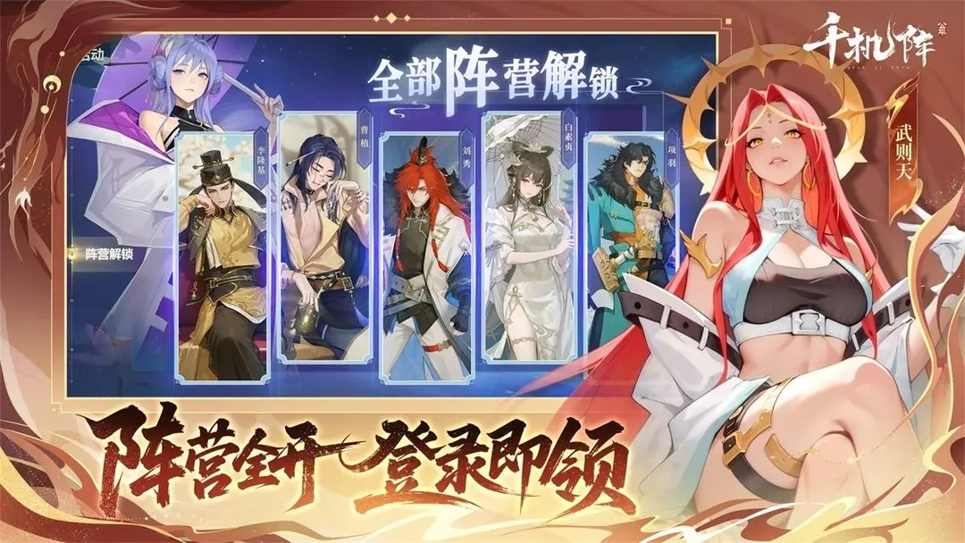 千机阵游戏绿色版