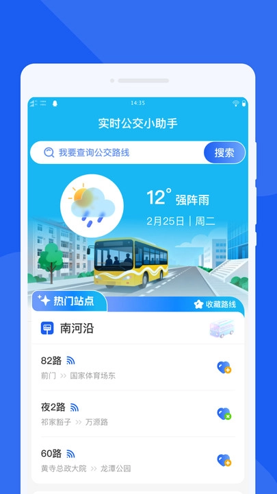 实时公交小助手手机正版