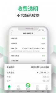 蚂蚁社保正版图3