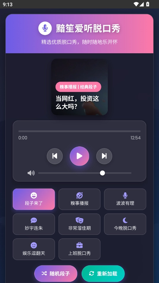 黯笙脱口秀安卓官方版图5