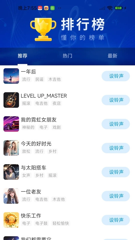 铃声来电海量安卓免费版