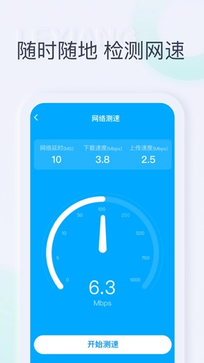 一起连WiFi安卓直装版