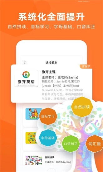 旗开英语安卓免费版