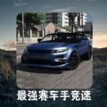 最强赛车手竞速手游直装版