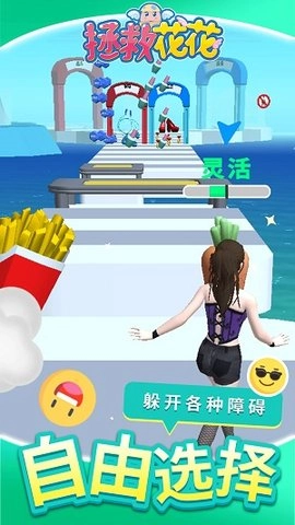 拯救花花安卓直装版图1