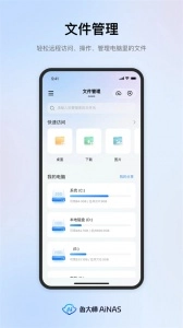 鲁大师AiNAS安卓版图2