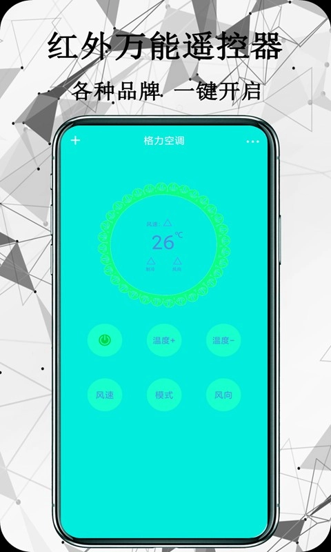 红外万能遥控器最新版图4