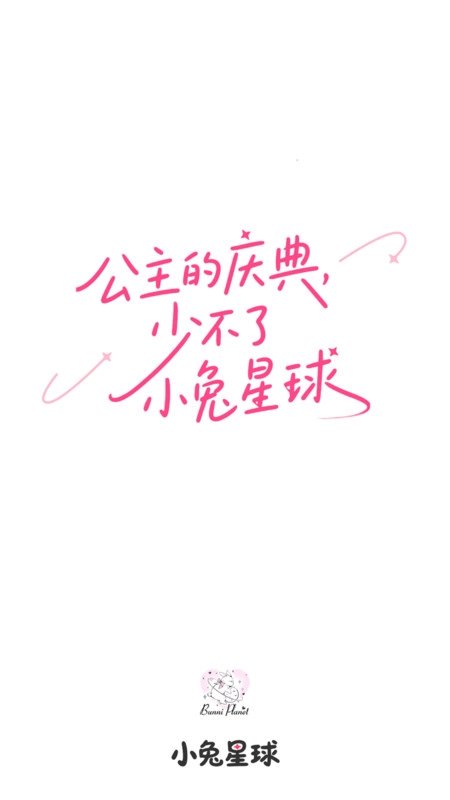 小兔星球安卓官方版