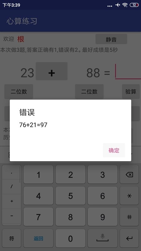 心算练习手机版
