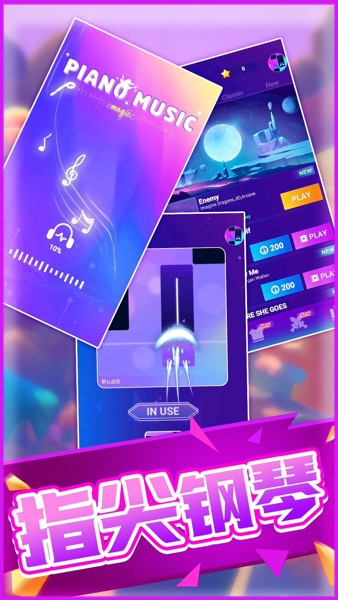 炫彩钢琴块正版