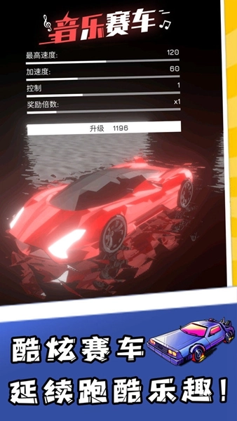 音乐赛车手机版下载