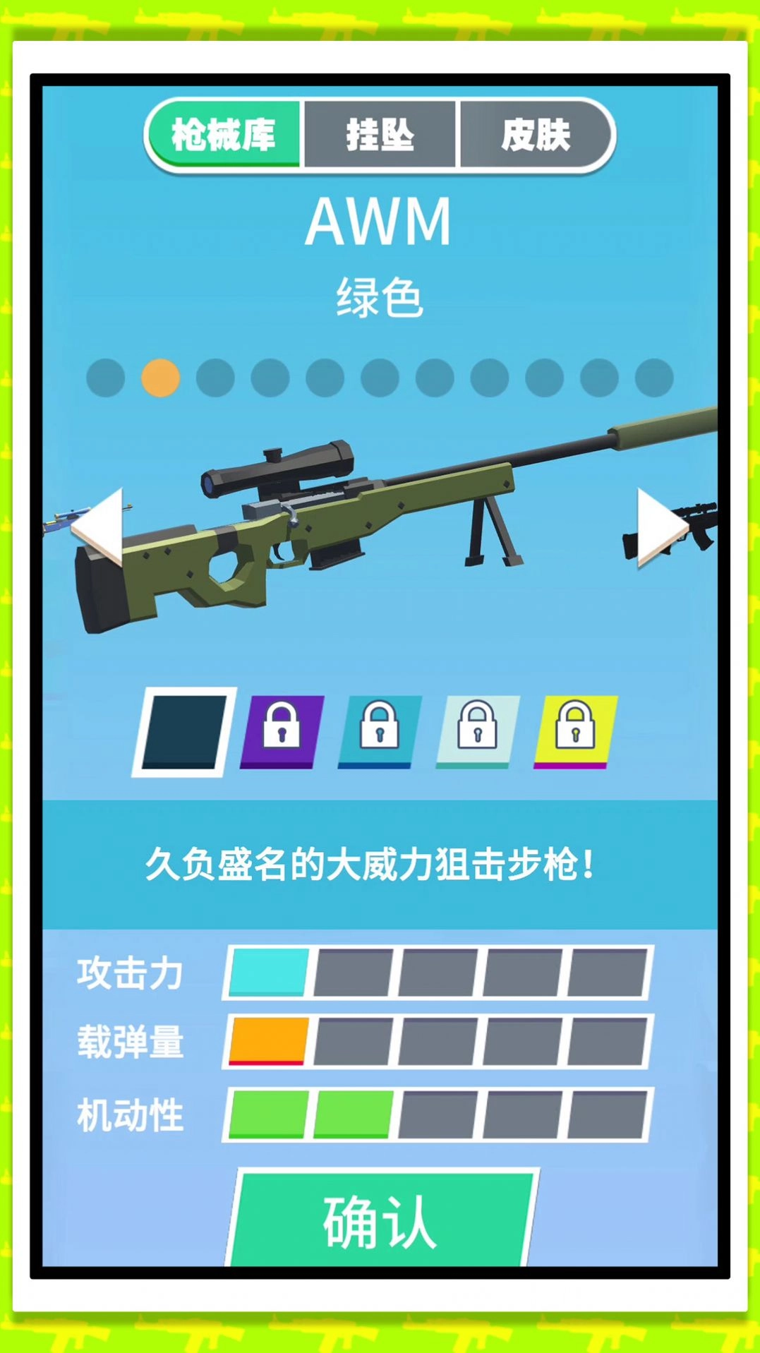 狙击我贼强2手游免费版图2