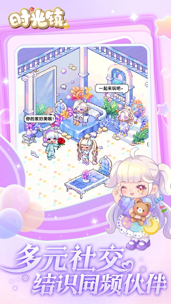 时光镇安卓官方版