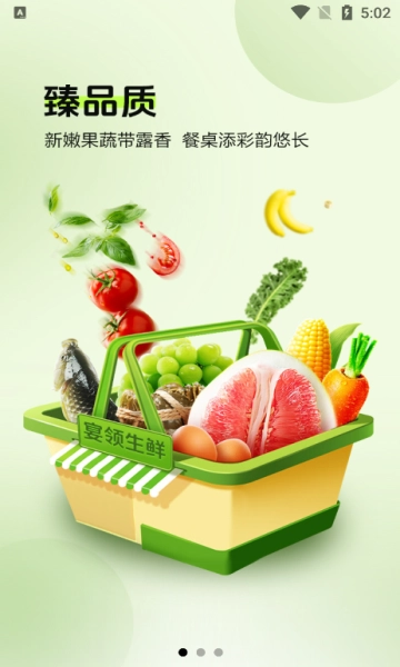 宴领生鲜免费原版