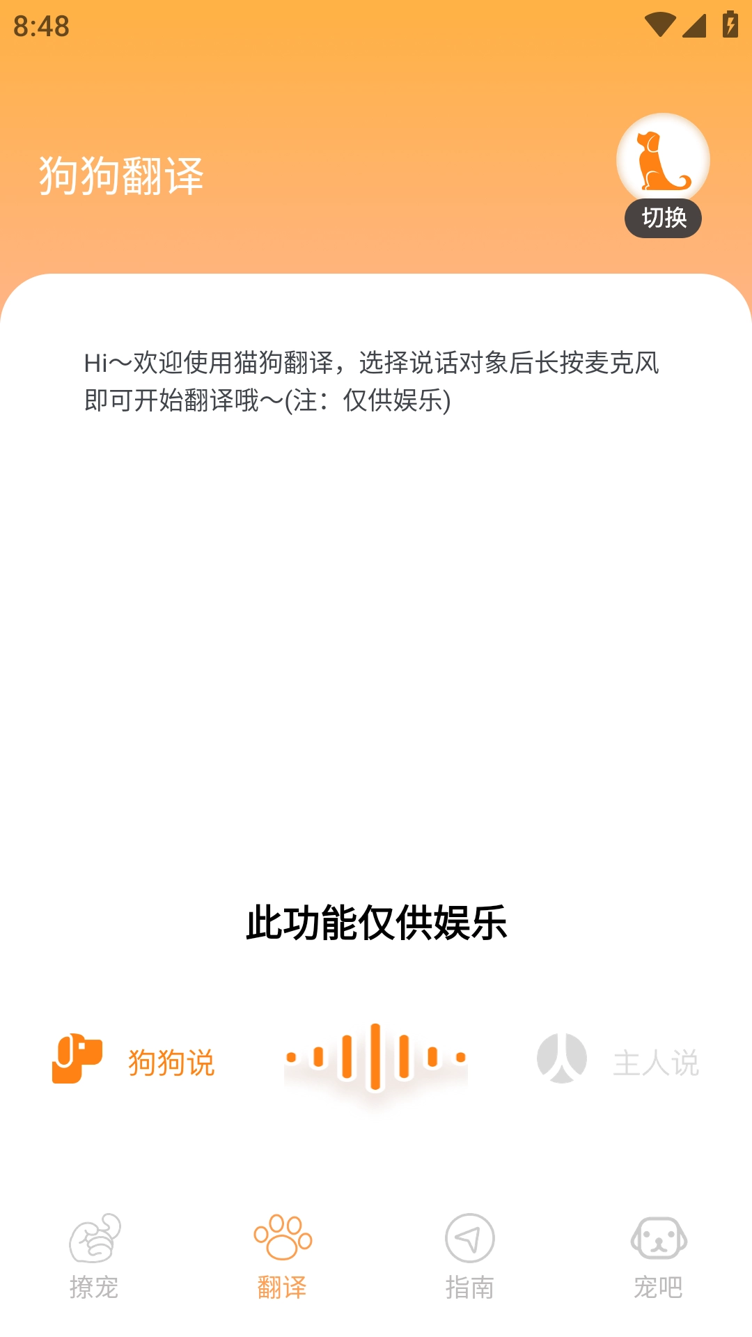 Peppycat猫语翻译器软件官方正版