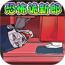 逃离鬼新娘手机免费版