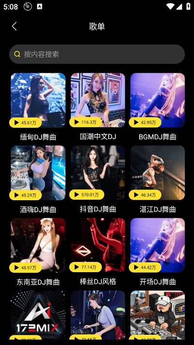 DJ呦呦手机正版