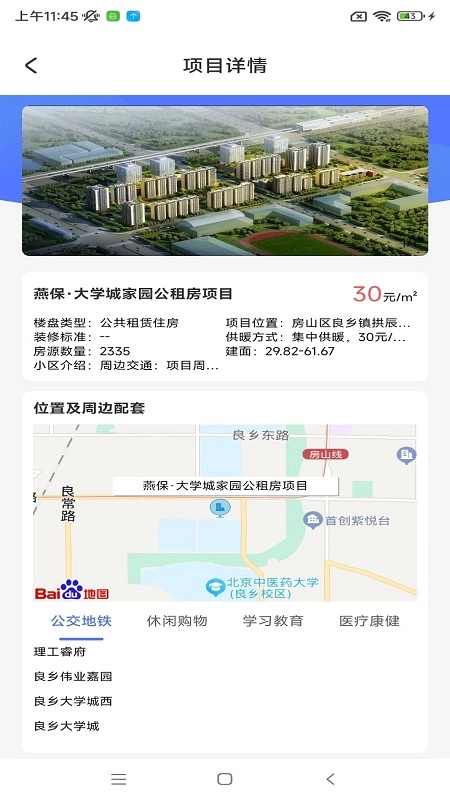北京保障房免费版
