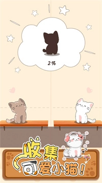 口袋小猫解压二重奏无广告版图1