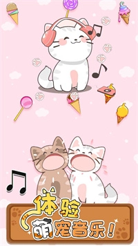 口袋小猫解压二重奏无广告版图2