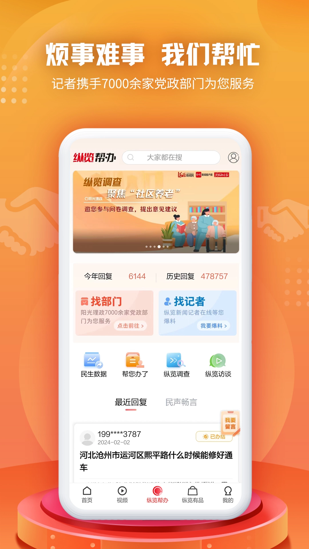 纵览新闻官方版