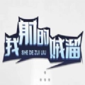 我射的贼溜游戏无广告版