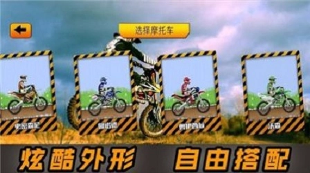2D炫酷摩托车免费原版