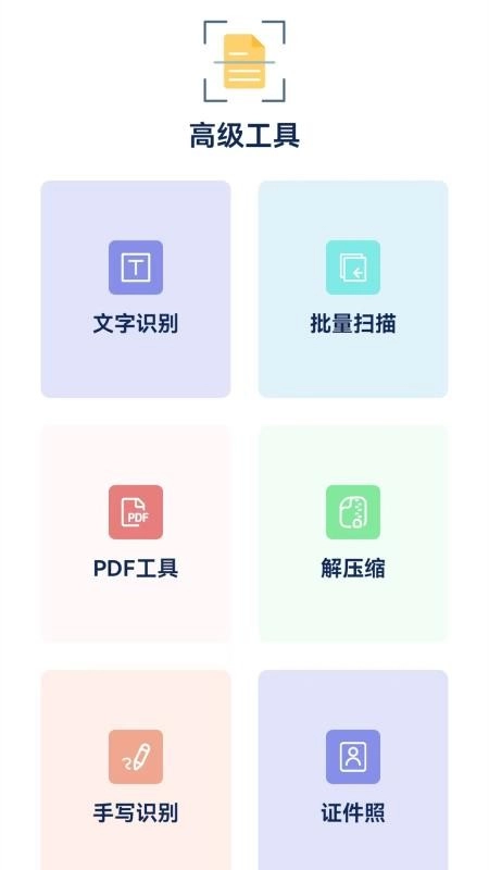 全民扫描王直装版