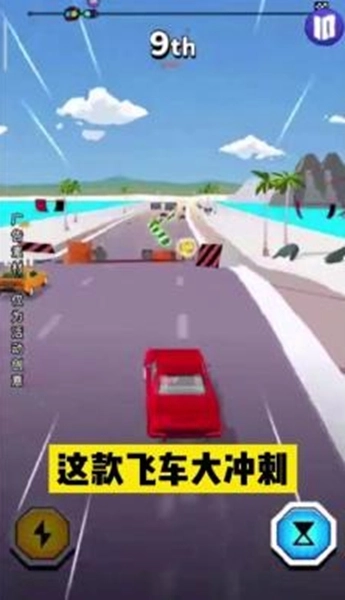 飞车大冲刺最新免费版图1