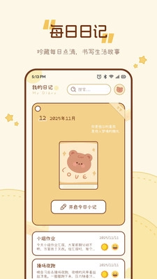 我的日记录本最新版图3