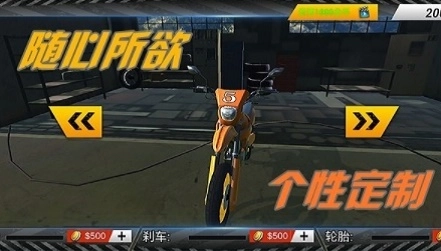 3D炫酷摩托车手机最新版图3
