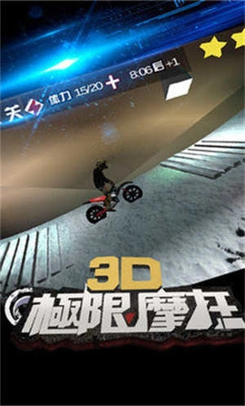 3d极限摩托免费原版图3