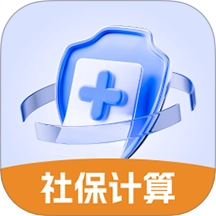 医保社保养老计算官方版