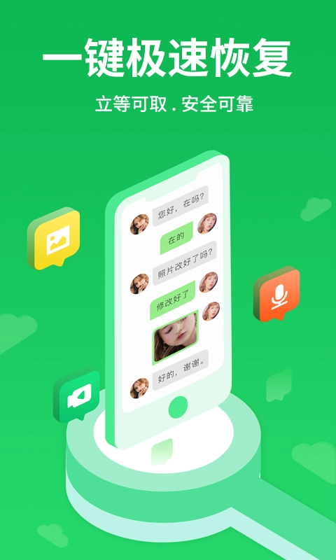 微恢复大师最新免费版图3