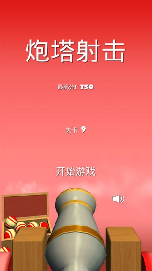 炮塔射击游戏安装包图1