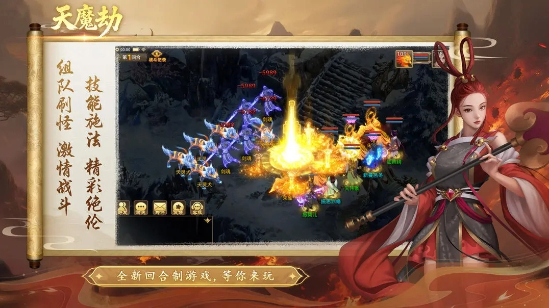 天魔劫游戏安装包