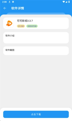 吉米软件库无广告版图4