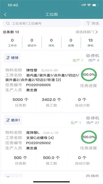 掌上车间无广告版