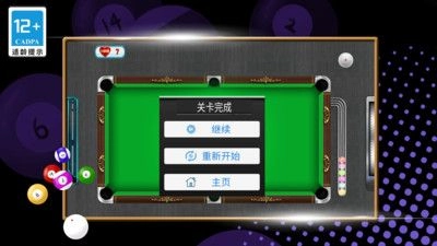 街机台球挑战赛正版图2