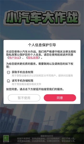 小汽车大作战手机正版图1