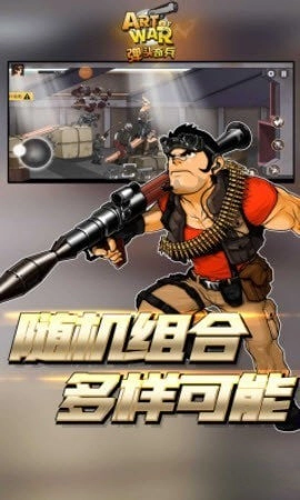 弹头奇兵最新版