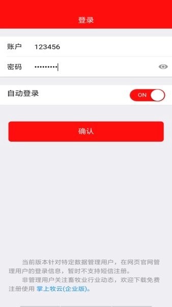 掌上牧云（政务版