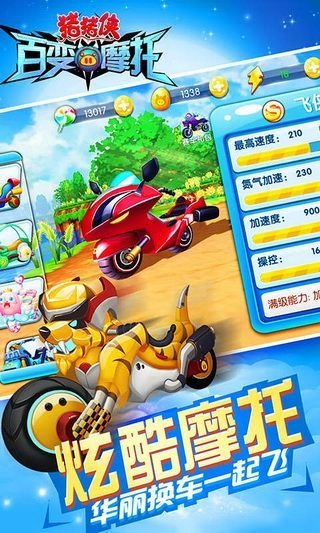 猪猪侠百变摩托官方最新版