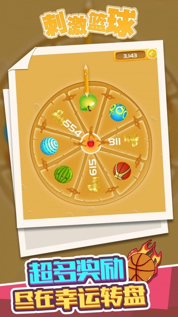 刺激篮球安卓官方版图2
