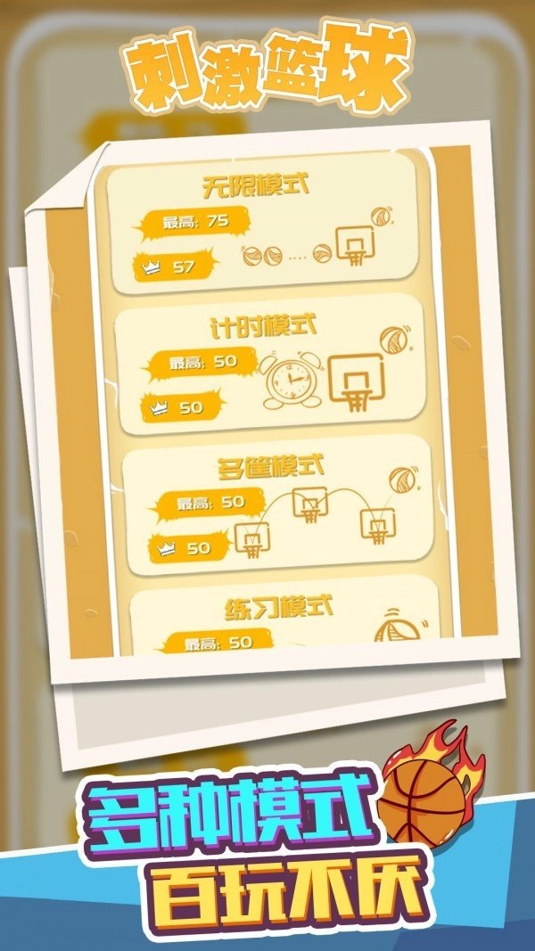 刺激篮球安卓官方版图4